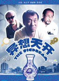 ”城中的居民因特殊环境和磁场觉醒了各种异能：做饭师傅的手可以喷出火来，雷系能力者可以直接给手机充电。