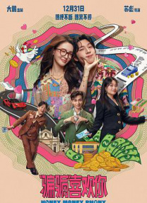 歌曲用凌厉的律动刻画出“反派团”的张狂与野心。